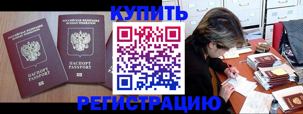 временная регистрация в Арсеньеве