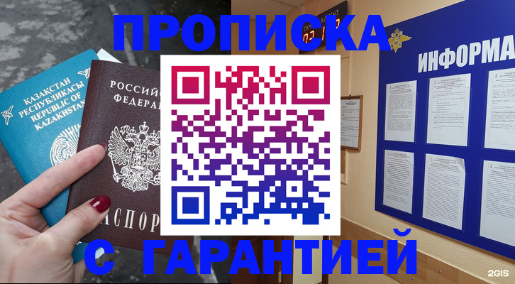 временная регистрация надежно в Арсеньеве