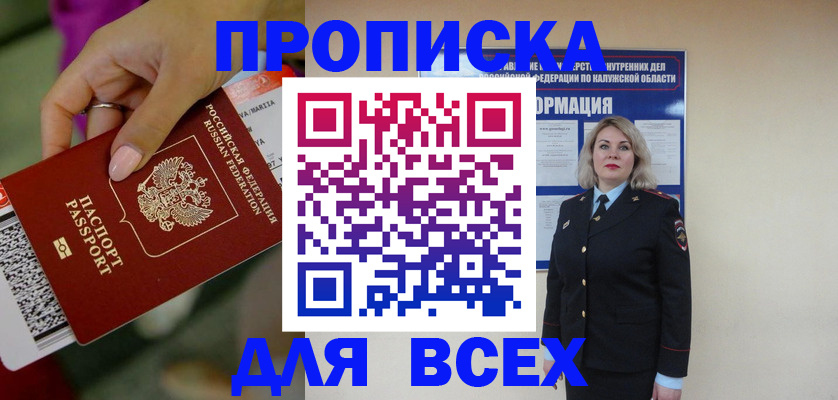 прописка регистрация в Арсеньеве