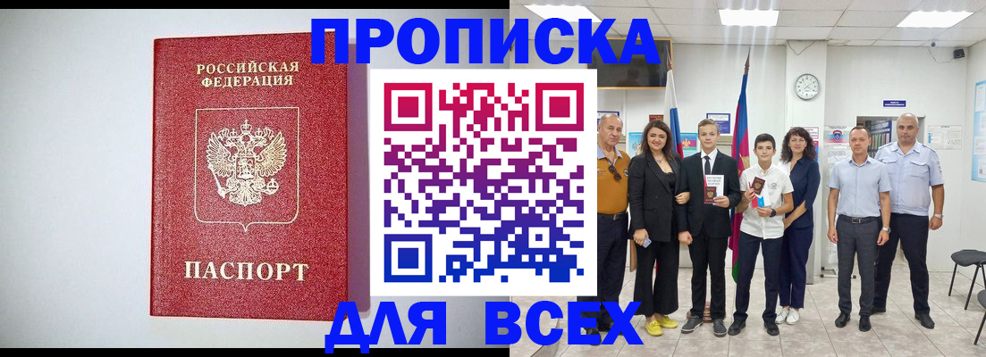 временная регистрация надежно в Арсеньеве
