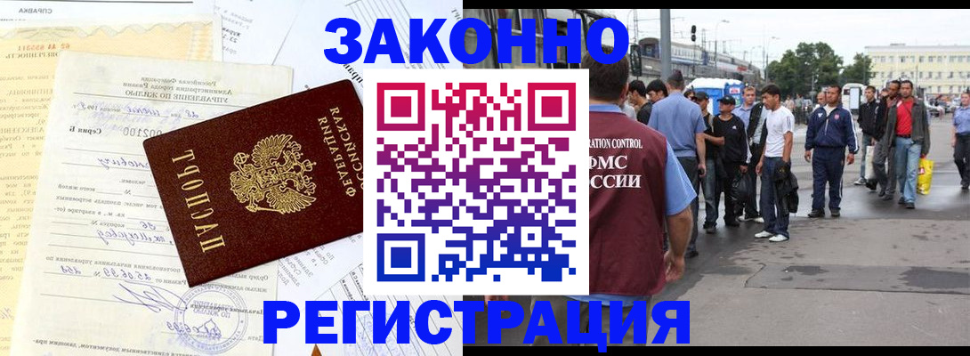 прописка иностранных граждан в Арсеньеве