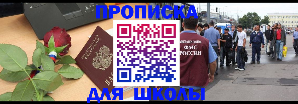 купить прописку в Арсеньеве