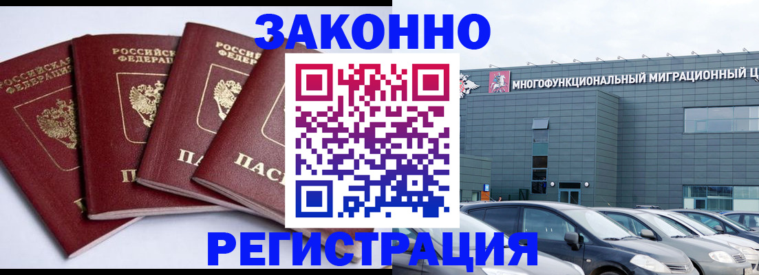 прописка для работы в Арсеньеве